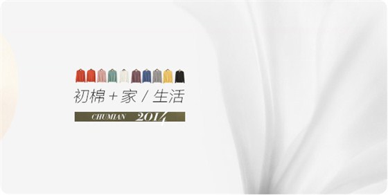 泉辰服裝吊牌定制案例：初棉