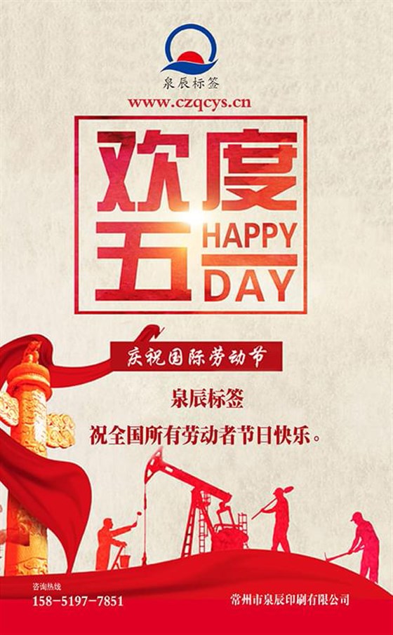 泉辰標簽