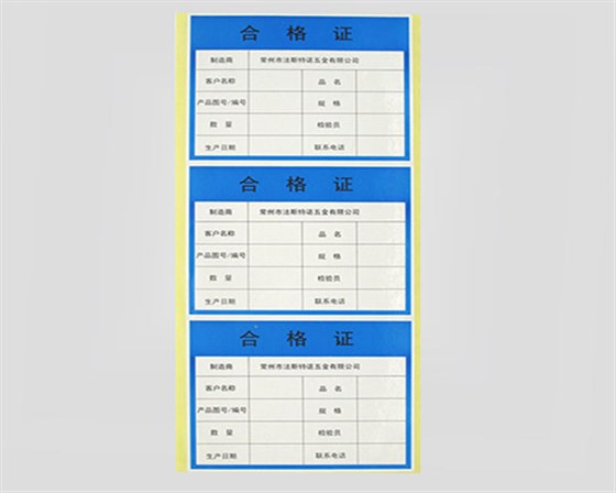 不干膠標(biāo)簽