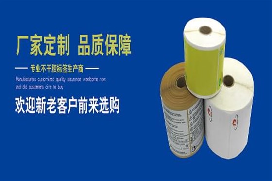 不干膠標簽印刷廠