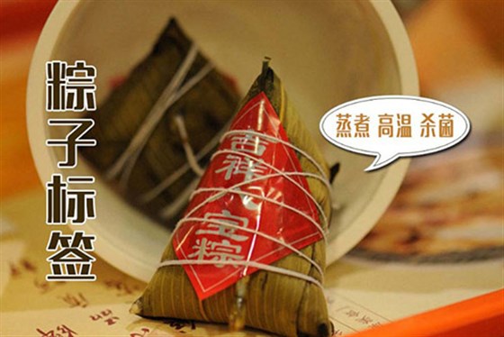 粽子不干膠標簽