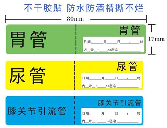 醫用不干膠標簽