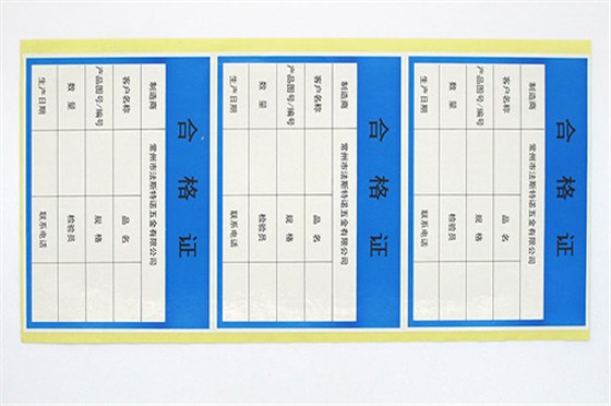 可打印不干膠標簽紙