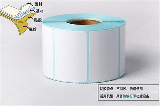 三防熱敏紙不干膠