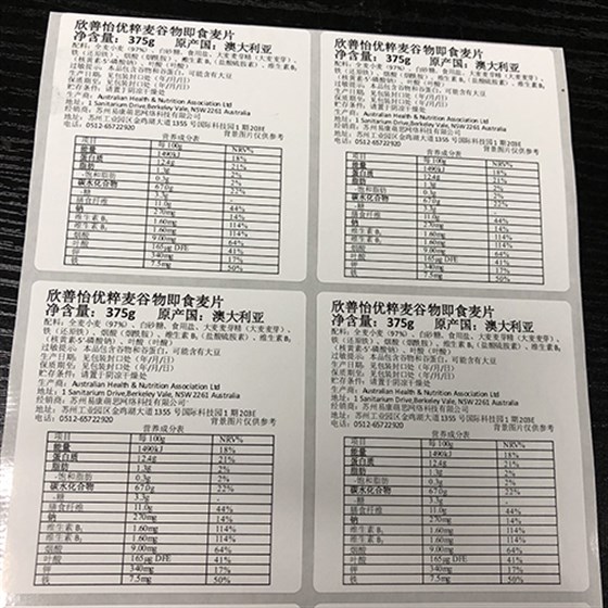 食品不干膠標簽
