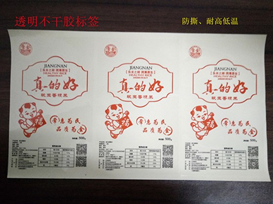 耐低溫標(biāo)簽