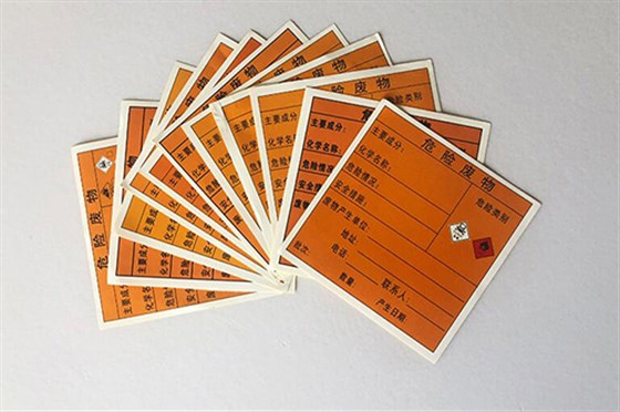 危險(xiǎn)廢物標(biāo)簽