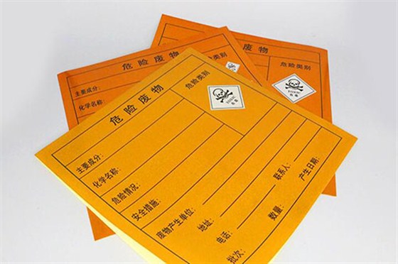 危險廢物標簽