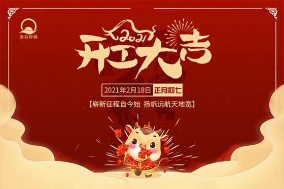 開工日---副本