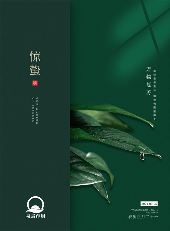 驚蟄