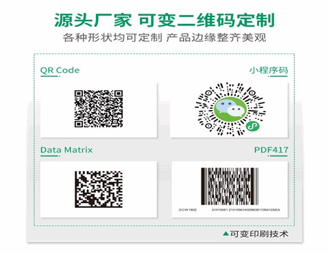 一物一碼標簽定制,可變二維碼/條形碼標簽印刷,防偽標簽定制