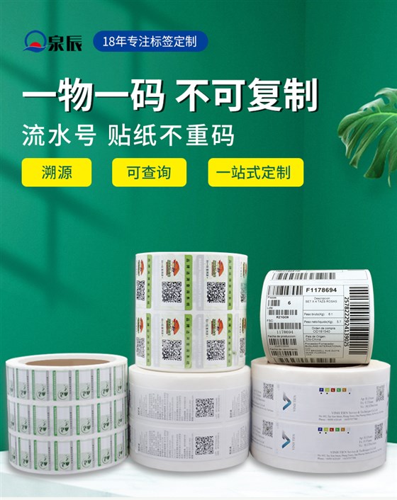 一物一碼新_01