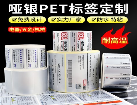 啞銀不干膠標簽/消銀龍不干膠標簽/亮銀不干膠標簽/啞銀PET標簽