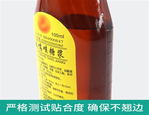 藥品不干膠標(biāo)簽,藥瓶標(biāo)貼,藥品瓶貼,塑料不干膠標(biāo)簽