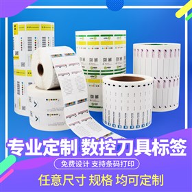 數控刀具標簽,銑刀標簽,刀片標簽,刀桿標簽,工業標簽