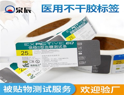 藥品不干膠標(biāo)簽,藥瓶標(biāo)貼,藥品瓶貼,塑料不干膠標(biāo)簽