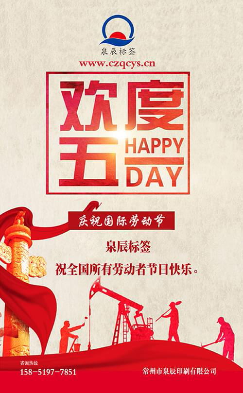 泉辰標簽