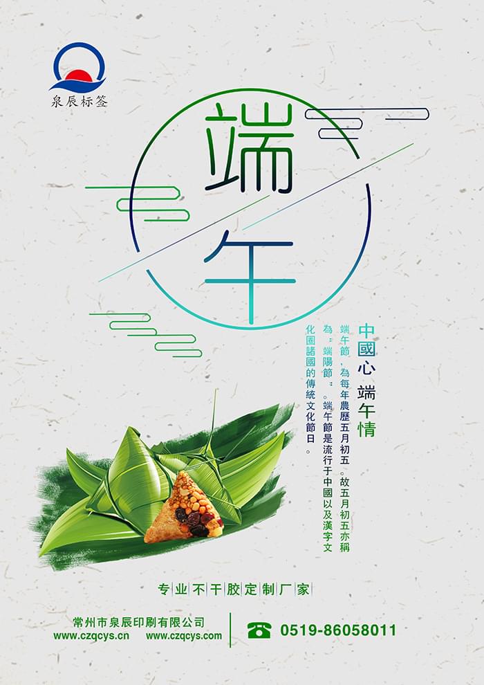端午節(jié)