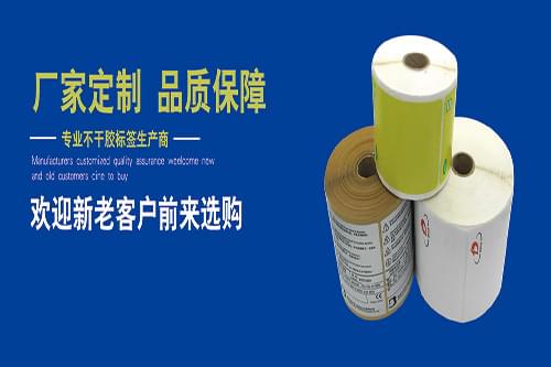 不干膠標簽印刷廠