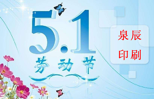 常州泉辰印刷廠