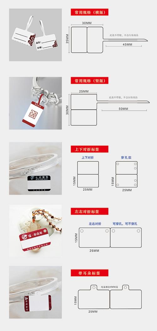 珠寶標簽