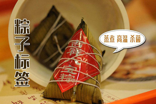 粽子不干膠標簽