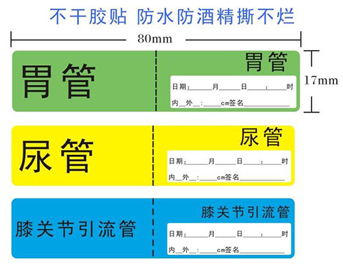 醫用不干膠標簽