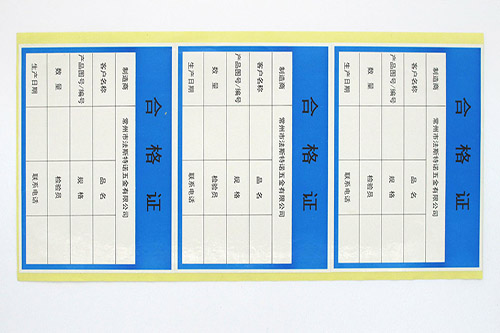 可打印不干膠標簽紙