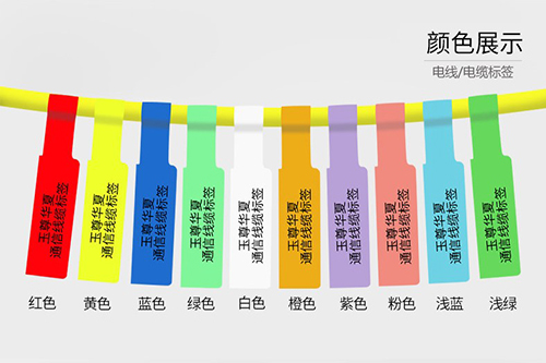 彩色線纜標(biāo)簽