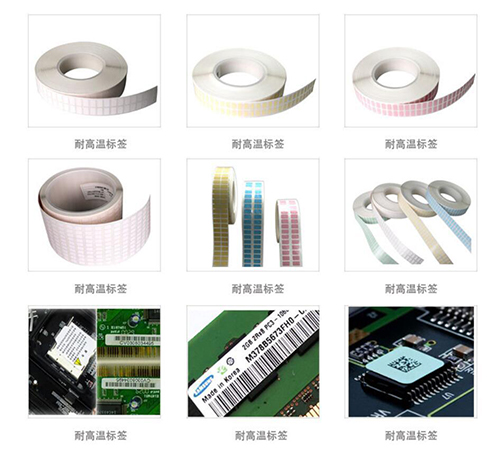 耐高溫不干膠標簽