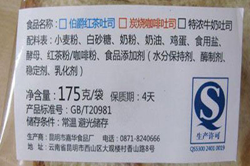 食品不干膠標簽