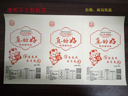 耐低溫標(biāo)簽