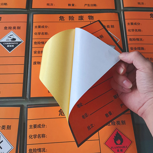 危險廢物標簽