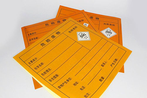 危險廢物標簽