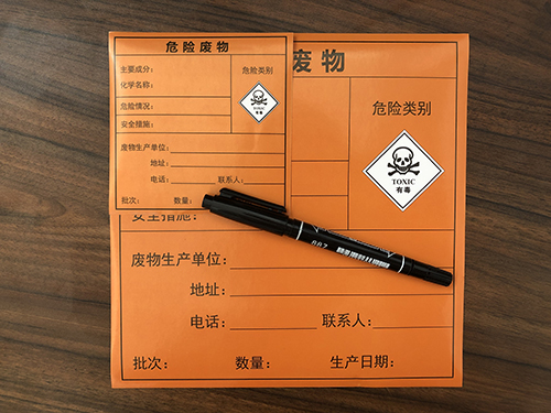 危險廢物標簽