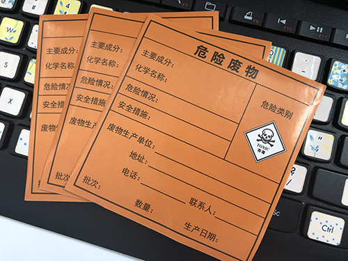 危險廢物標簽