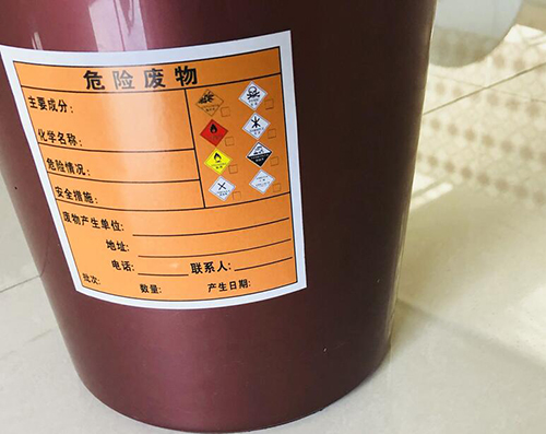 危險廢物標簽