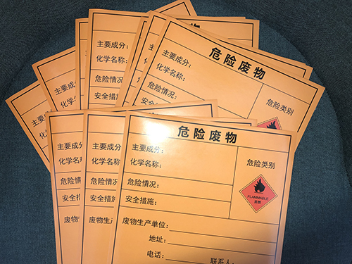 危險廢物標簽