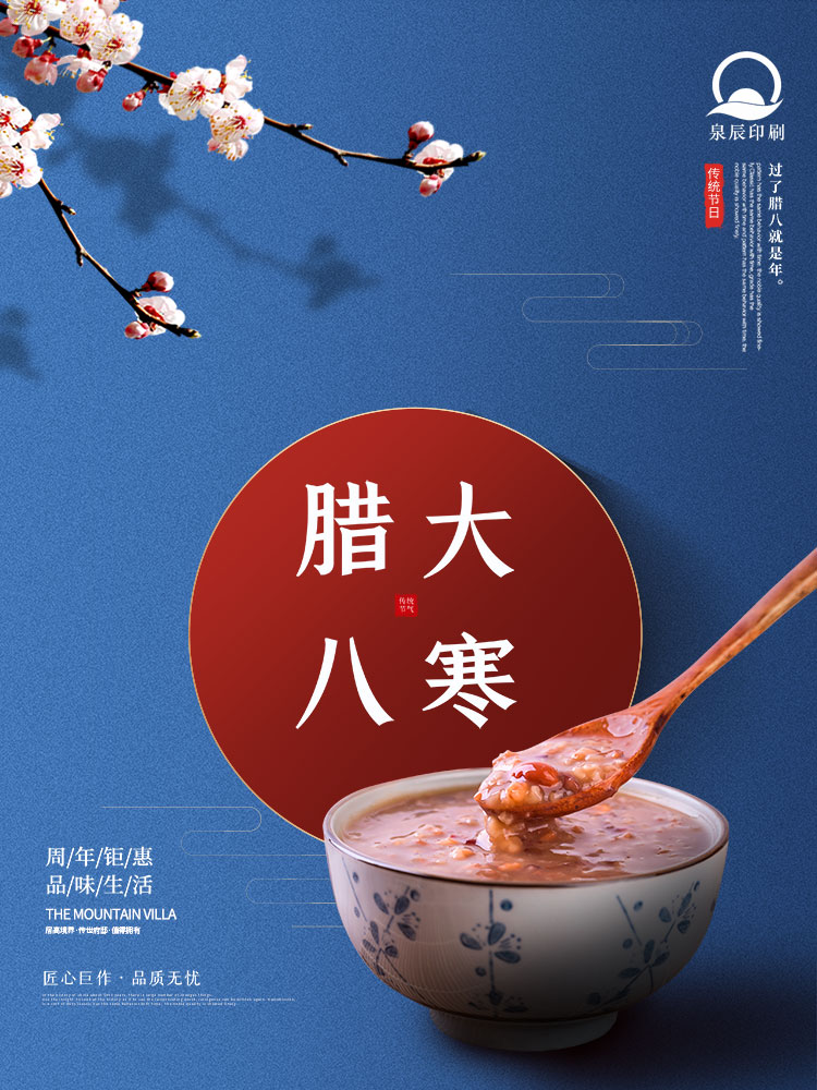 臘八-大寒
