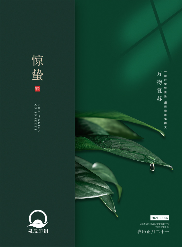 驚蟄