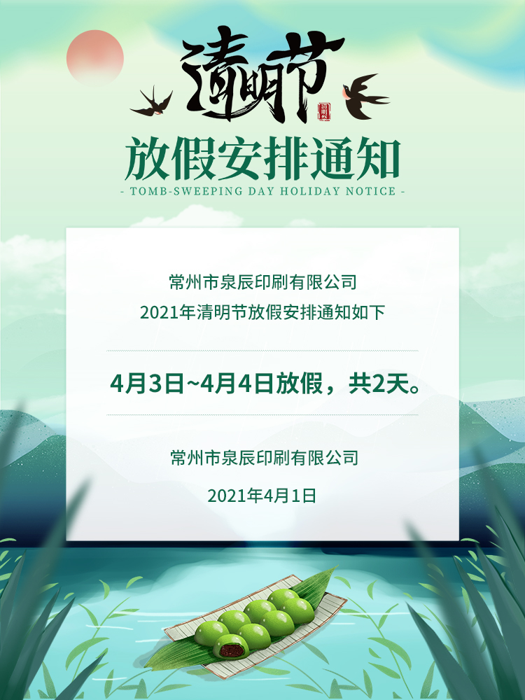 清明節放假通知1
