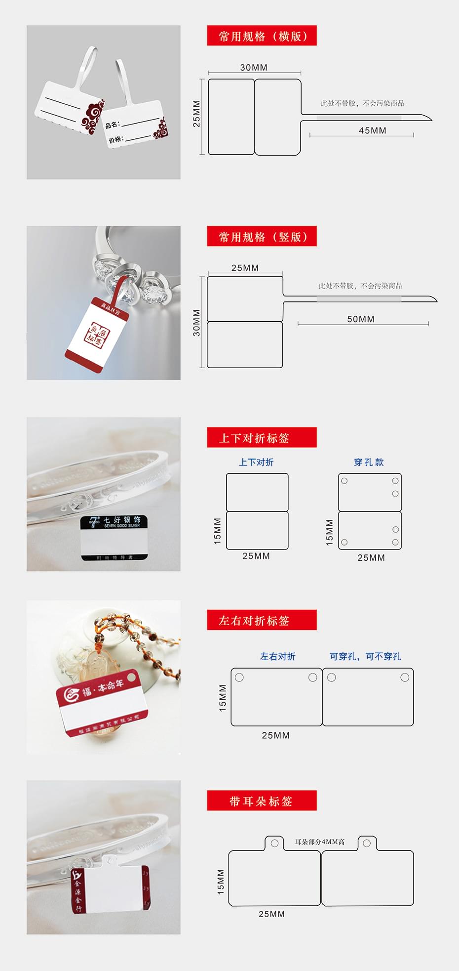 珠寶標簽
