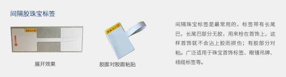 間隔珠寶標簽 