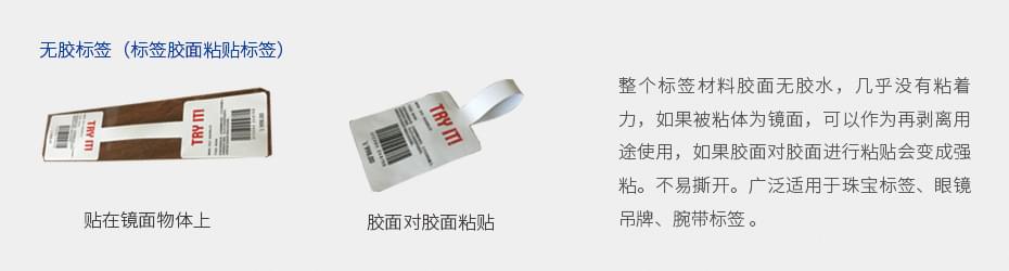 無膠標簽 