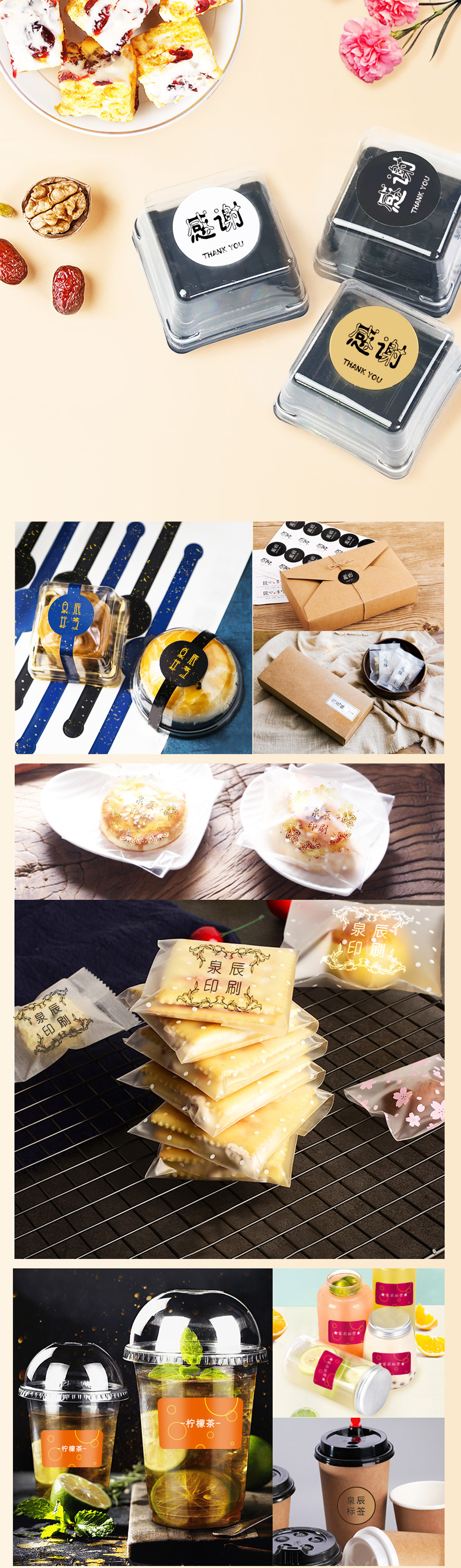 食品標簽烘培類