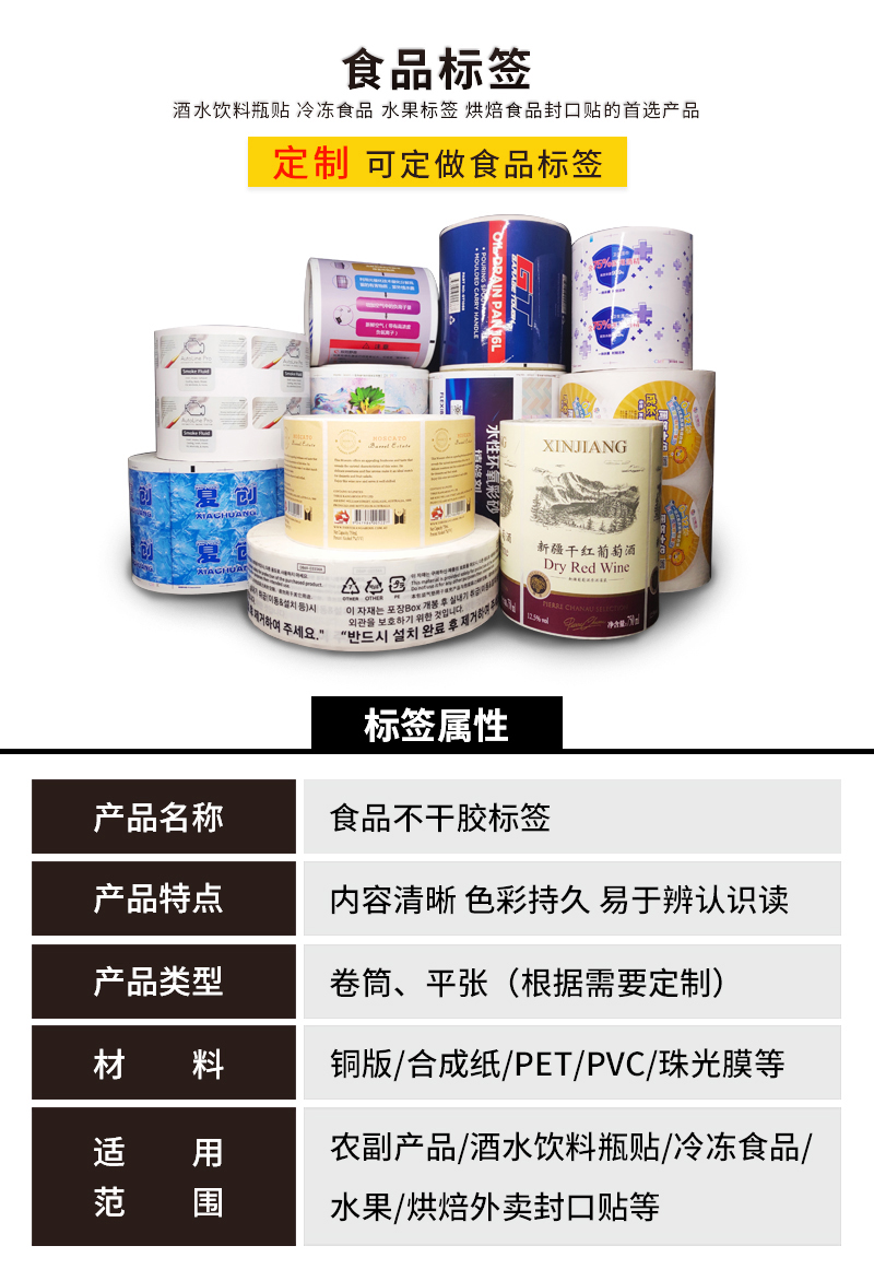 食品標簽產品參數