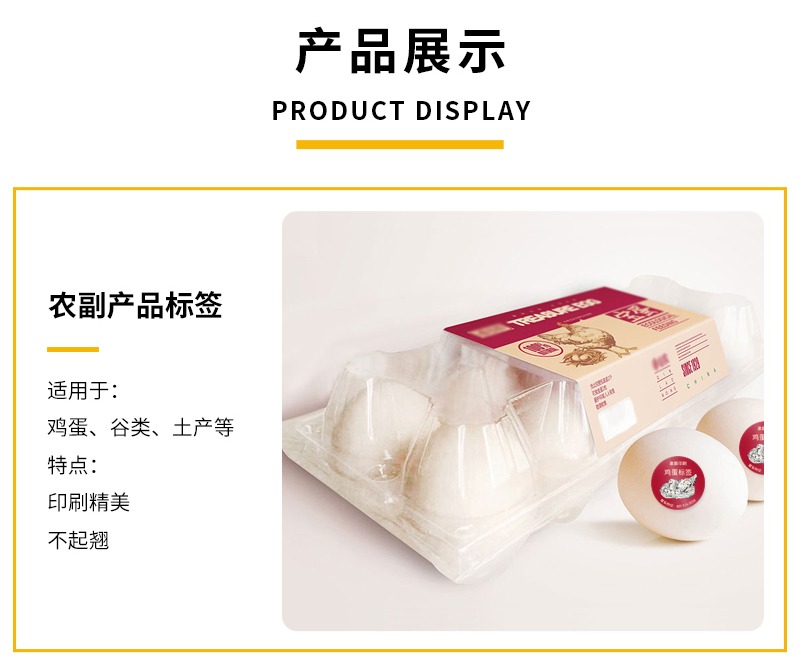 雞蛋標簽