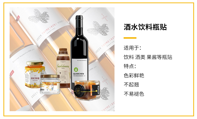 食品瓶貼標簽