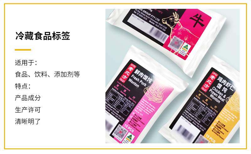 冷藏食品標簽、耐低溫標簽