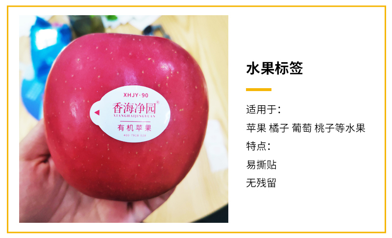 水果標簽、間隔膠標簽